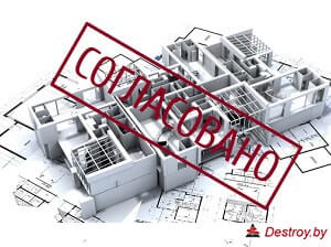 согласование перепланировки