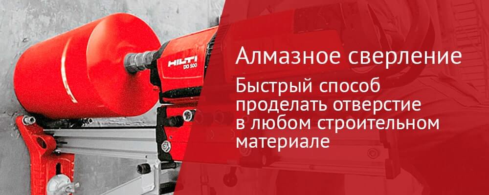 плюсы алмазного сверления
